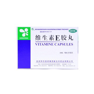 维生素e胶丸(华东医药新五丰)