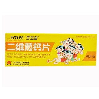 二维葡钙片(好娃娃宝宝盖)