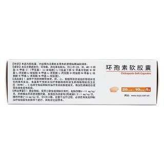环孢素软胶囊(25mg*50粒/盒)