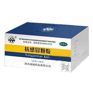 抗感冒颗粒(成城)