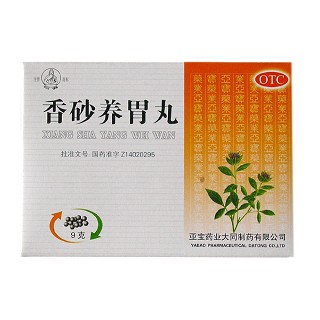 香砂养胃丸(同药)