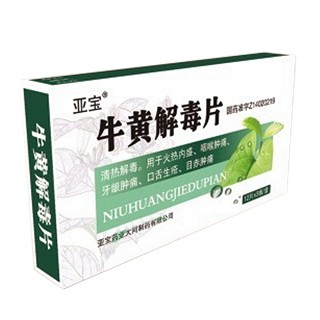 牛黄解毒片(亚宝)