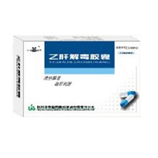 乙肝解毒胶囊(三吉)