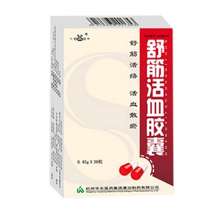 舒筋活血胶囊(三吉)