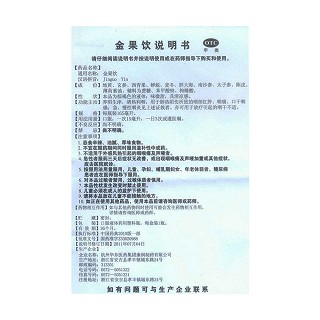 金果饮(165ml)