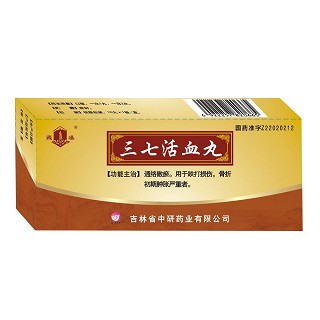 三七活血丸(中研)