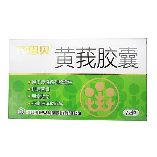 黄莪胶囊(金前列康)