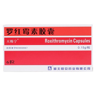 罗红霉素胶囊价格