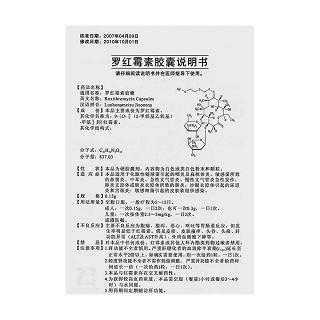 罗红霉素胶囊(0.15g*6s)