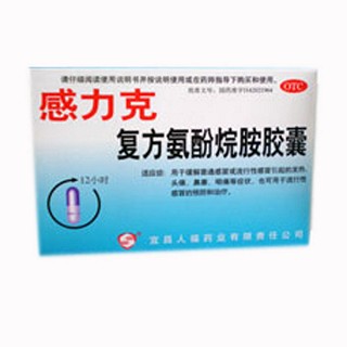 复方氨酚烷胺胶囊(感力克)