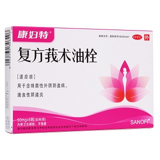 复方莪术油栓(康妇特)