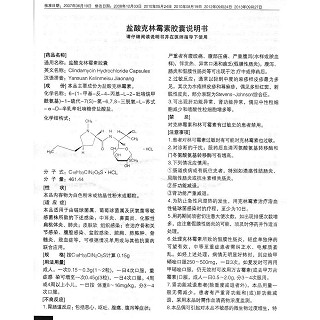 盐酸克林霉素胶囊(0.15g*10s)