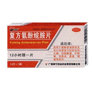 复方氨酚烷胺片(百会)