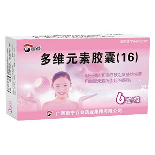 多维元素胶囊(南宁百会)