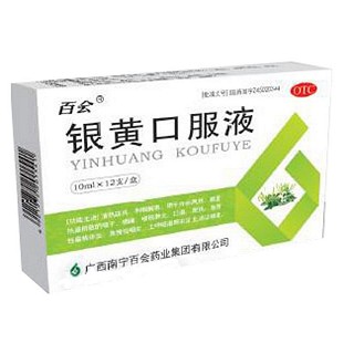 银黄口服液(百会)