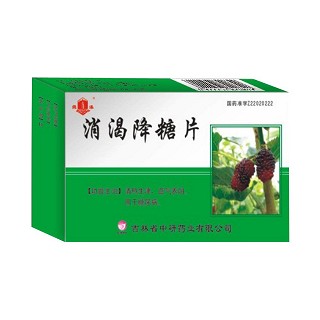 消渴降糖片(中研)