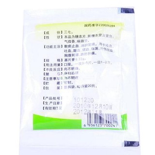 三七片价格