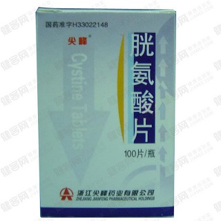 胱氨酸片(尖峰)