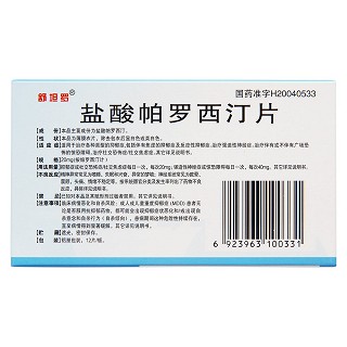 盐酸帕罗西汀片(舒坦罗)