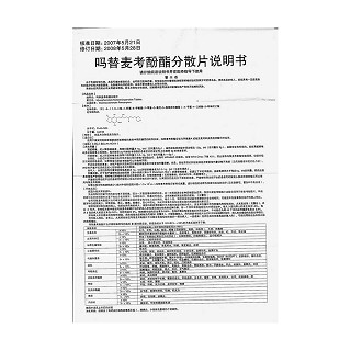 吗替麦考酚酯分散片功效作用厂家