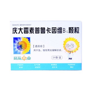 庆大霉素普鲁卡因维b12颗粒(葵花药业)