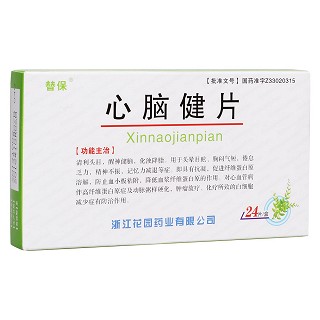 心脑健片(替保)