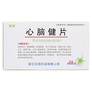 心脑健片价格