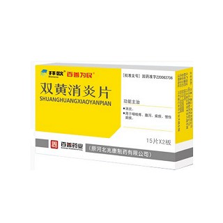 双黄消炎片(拜欧)