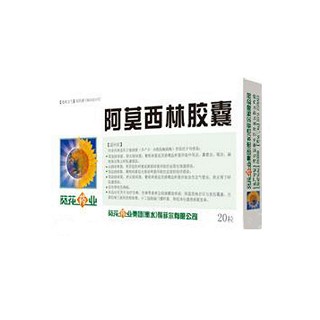 阿莫西林胶囊(葵花药业)