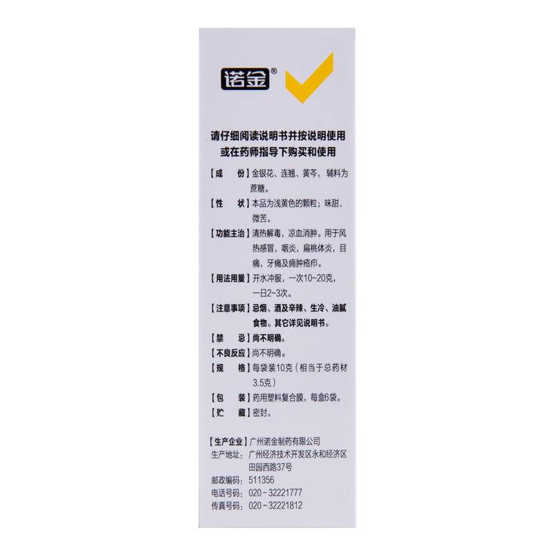 复方金银花颗粒(诺金)