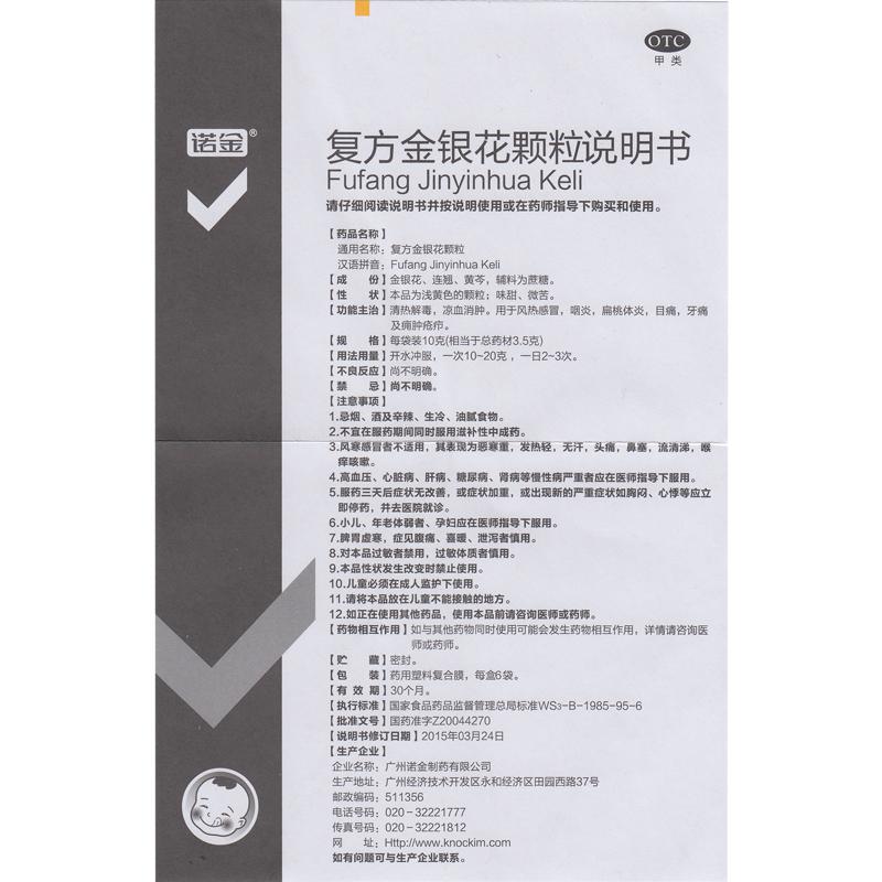 复方金银花颗粒功效作用厂家