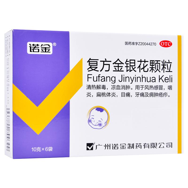 复方金银花颗粒