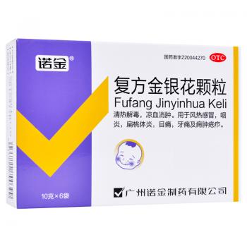 复方金银花颗粒(诺金)