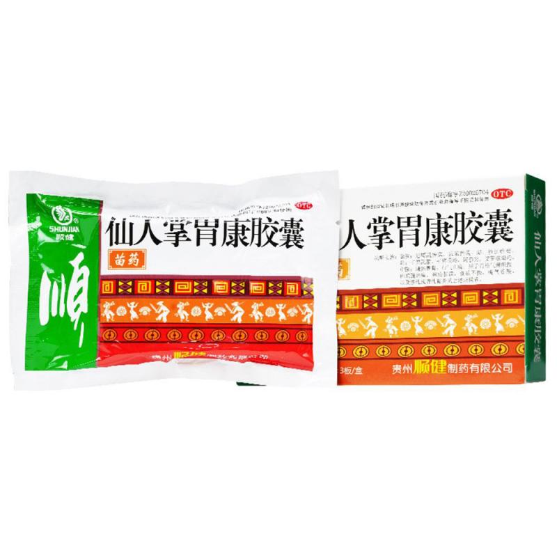 仙人掌胃康胶囊价格
