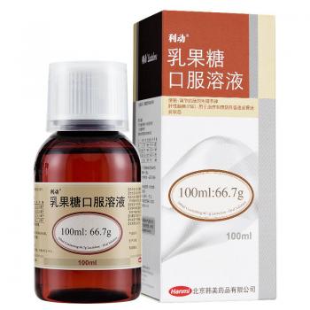 乳果糖口服溶液(利动)