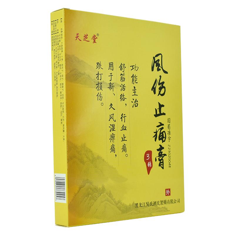 风伤止痛膏价格
