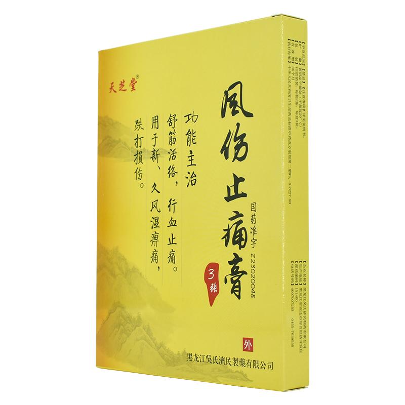 风伤止痛膏(天芝堂)
