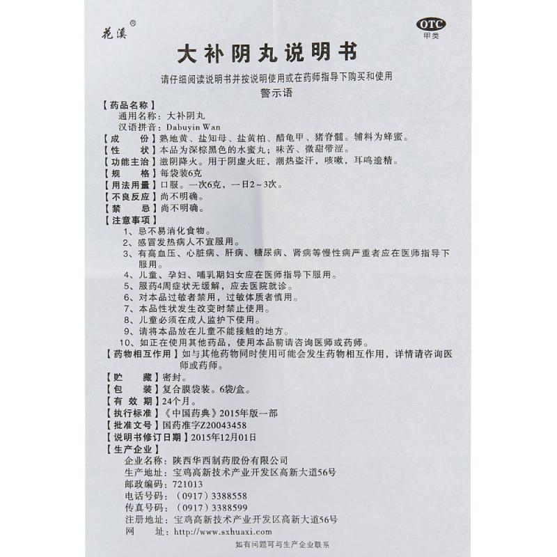 大补阴丸功效作用厂家