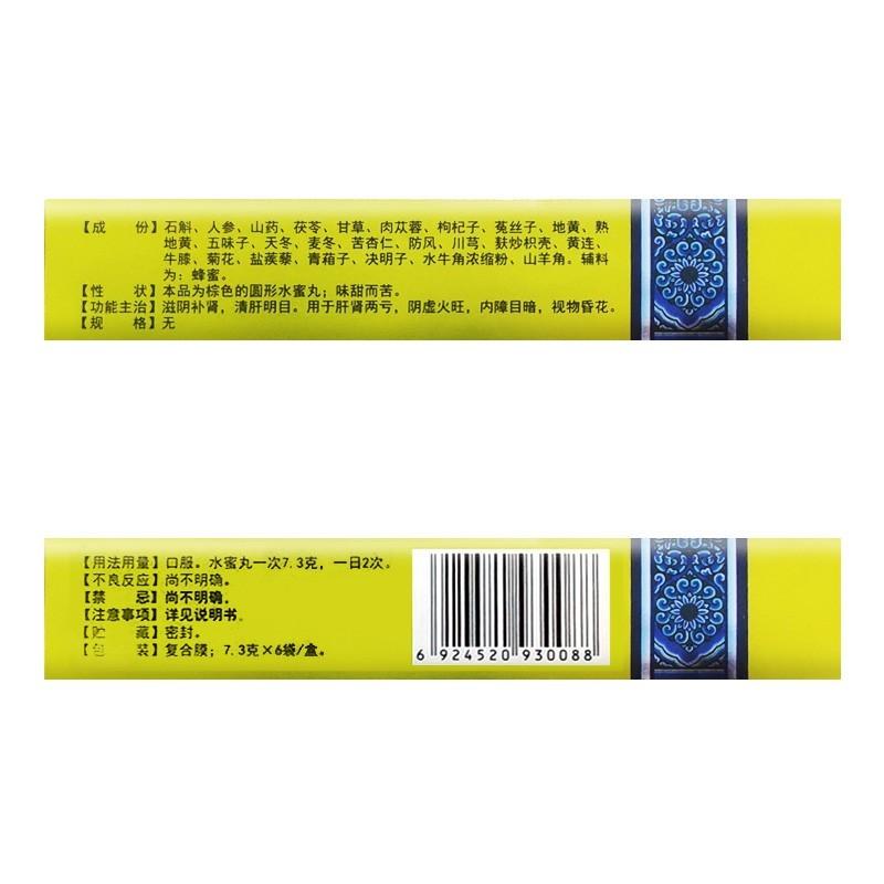 石斛夜光丸价格