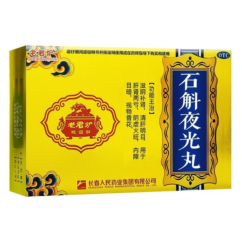 石斛夜光丸