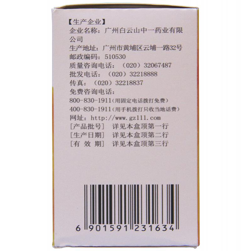 障眼明片(白云山中一)