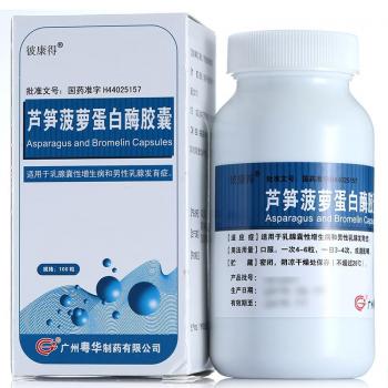 芦笋菠萝蛋白酶胶囊(彼康得)
