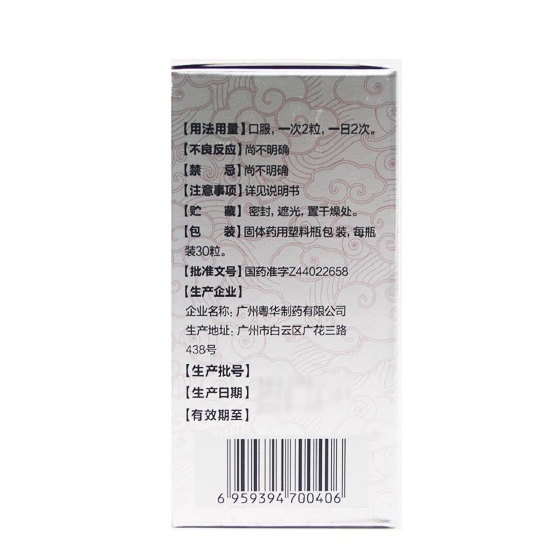 维尔康胶囊(广健)