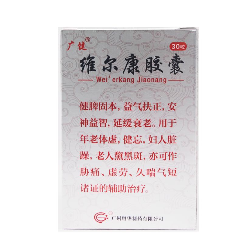 维尔康胶囊价格