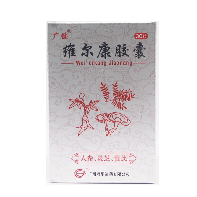 维尔康胶囊