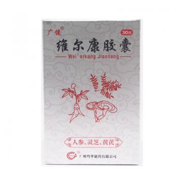 维尔康胶囊(广健)