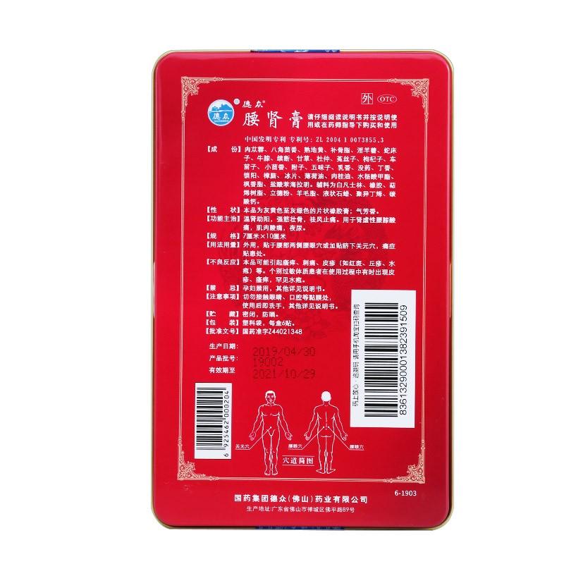 腰肾膏价格
