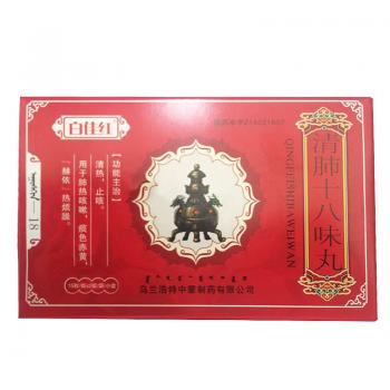 清肺十八味丸(白佳红)