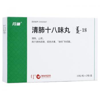 清肺十八味丸(丹神)