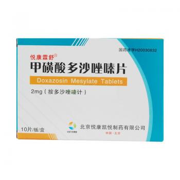 甲磺酸多沙唑嗪片(悦康霖舒)